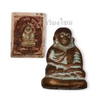 ราคา รูปหล่อหลวงพ่อเงิน พิมพ์ขี้ตา วัดบางคลาน (19329333562)