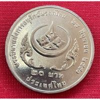 ราคา เหรียญ๒๐บาทวาระที่44พระบิดาแห่งมรดกไทย ไม่ผ่านการใช้งาน(N2044-0044) (16690152359)