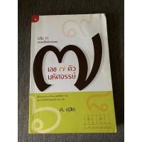 ราคา เลข7 ตัวมหัศจรรย์ เล่ม3 โดย ศ ดุสิต (11181461466)