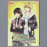 ราคา นิยาย คำสาปรักเจ้าชายต่างมิติ นิยายวาย Y Yoai Fe-Pink (41316928477)