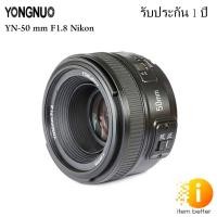 ราคา Yongnuo YN 50mm f/1.8 for Nikon F Mount ออโต้โฟกัส รับประกันศูนย์ไทย (10600053010)