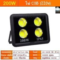 ราคา สปอร์ตไลท์ LED 200W Spotlight ขาว วอร์ม Flood Light โคมไฟแอลอีดีสปอตไลท์ Spot Light (รุ่นCOB 2023 แบบกลม) (21472060719)