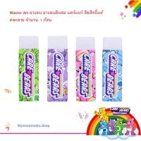 ราคา Master Art ยางลบ ยางลบดินสอ แคร์แบร์ ลิขสิทธิ์แท้ คละลาย ( จำนวน 1 ก้อน) (43114836097)