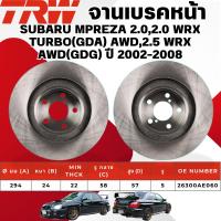 ราคา TRW จานเบรคหน้า SUBARU IMPREZA 2.0,2.0 WRX TURBO(GDA) AWD,2.5 WRX AWD(GDG) ปี 2002-2008 (27576672802)
