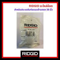 ราคา RIDGID อะไหล่น๊อต สำหรับประแจจับท่อแบบด้ามตรง 36" (NUT) ประแจด้ามตรง ประแจจับแป๊ป อะไหล่ประแจ (26053038207)