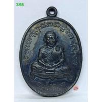 ราคา 3.65 เหรียญไตรมาส หลวงปู่ทิม วัดละหารไร่ ระยอง ปี 2518 (40056465102)