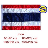 ราคา ธงชาติไ่ทย ผ้าต่วน ขนาด 60x90 cm. เนื้อผ้ามันเงา บรรจุ : 1 ผืน (42652810617)