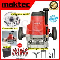 ราคา MAKTEC เร้าเตอร์ เครื่องเซาะร่องไม้ รุ่น MT-362 พร้อมกล่องเก็บ (AAA) (23644515853)