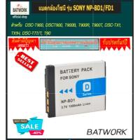 ราคา แบตกล้องโซนี่ รุ่นแบต SONY NP-BD1/FD1 (22661767233)