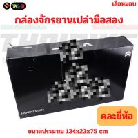 ราคา กล่องจักรยานเปล่ามือสอง คละลาย คละยี่ห้อ เสือหมอบ เสือภูเขา รถพับ (15991416355)