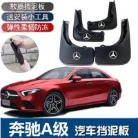 ราคา Mercedes-Benz A-class A200L บังโคลน A180L บังโคลนพลาสติกพิเศษ A-class hatchback ซีดาน ตกแต่งล้อ (19708137872)