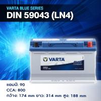 ราคา แบตเตอรี่ Battery VARTA รุ่น DIN 59043 (LN4) Blue Dynamic แบตเตอรี่แห้ง (ไม่ต้องดูแลน้ำกลั่น) (28541031645)