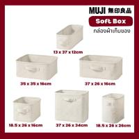 ราคา MUJI มูจิ กล่องผ้าเก็บของ พร้อมส่ง (28117888079)