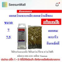 ราคา ดอกสว่านเจาะเหล็ก ดอกสว่านสีทอง เจาะสแตนเลส ดอกสว่านไฮสปีด ขนาด 17/64 9/32 สำหรับงานเหล็ก สเเตนเลส (29021698933)