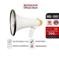 ราคา Sonar โทรโข่ง เมกาโฟน Megaphone เครื่องขยายเสียง Magaphone รุ่น MG-1501 - สีเหลือง (17055913564)