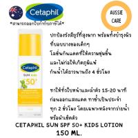 ราคา Cetaphil Sun SPF 50+ Kids Lotion 150ml (26204089488)