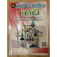 ราคา เฉลยข้อสอบแข่งขัน สอวน.เคมี ม.ต้น(ทำไปน้อยมากๆๆ) (28313906657)