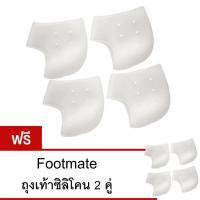 ราคา Footmate ถุงเท้าซิลิโคนถนอมส้นเท้า ซื้อ 2 แถม 2 #92 (738459773)