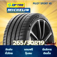 ราคา ยาง 265/30R19 MICHELIN PILOT SPORT 4S ราคาต่อเส้น ปี 2024 (28536752408)