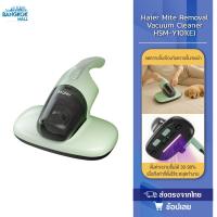 ราคา Haier เครื่องกำจัดไรฝุ่น เครื่องดูดไรฝุ่น ด้วยแสง UV ตีด้วยความถี่สูง ทำความสะอาดที่นอน รุ่น HSM-Y101 (44250673828)