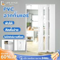 ราคา ฉากกั้นแอร์ PVC ฉากกั้นห้อง ประตูพับ PVC ฉากกั้นแอร์ ห้องครัวห้องนอนห้องน้ำ ไม่กลัวคราบน้ำมัน ทำความสะอา (29728750808)
