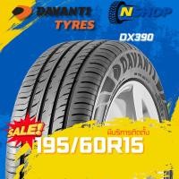 ราคา ยาง 195/60R15 DAVANTI DX390 ราคาต่อเส้น ปี 2025 (42654958502)