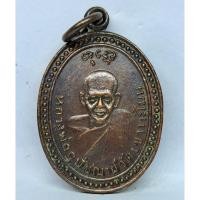 ราคา เหรียญหลวงพ่อพระอุปัชฌาย์(ตึก) วัดเขาทะโมน จ.เพชรบุรี เนื้อทองแดงรมดำ (29033877228)