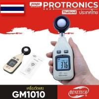 ราคา GM1010 BENETECH เครื่องวัดแสง แบบดิจิตอล LUX METER (4748080460)