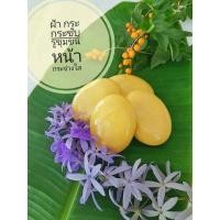 ราคา สบู่ฟักข้าวลดฝ้า‼️2ก้อนส้งฟรี300 บาทกระจุดด่างดำติ่งเนื้อยุบแห้งและหลุด (16196657018)