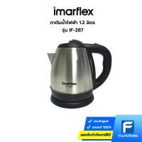 ราคา กาต้มน้ำไฟฟ้า IMARFLEX รุ่น IF-287 ขนาด 1.2 ลิตร (ประกันศูนย์) (27002723298)