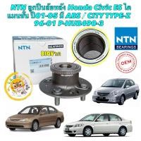 ราคา TKD NTN ลูกปืนล้อหลัง Honda Civic ES ไดแมนชั่น ปี01-05 มี ABS / CITY TYPE-Z 96-01 P-HUB490-3 (10896202471)