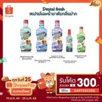 ราคา Dental Fresh ทำความสะอาดช่องปากและฟันสุนัขและแมว นำเข้าจากอเมริกา (116729980)