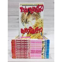 ราคา การ์ตูน หนุ่มหล่อเฟี้ยว แปลงโฉมสาว เล่ม 1-12 ผู้แต่ง : HAYAKAWA TOMOKO (41111282242)