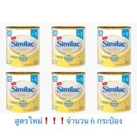 ราคา Similac Gold สูตรใหม่ ซิมิแลค โกล์ด Similac gold สูตร 1 exp 12/05/2022 จำนวน 6 กระป๋อง (5935075364)