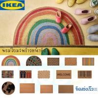 ราคา IKEA พรมใยมะพร้าว พรม พรมหน้าห้อง พรมเช็ดเท้าหน้าประตู carpet ikea รับประกันสินค้าอิเกียแท้ 100% ส่งเร็ว!!! (13994499512)