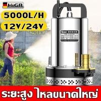 ราคา 12v /24vปั๊มจุ่ม ปั๊มแช่ ปั๊มน้ำ ปั๊มแช่ไฟฟ้า ปั้มแช่ดูดโคลน มอเตอร์ทองแดงแท้ ไดโว่ ปั๊มน้ำ ปั๊มน้ำไดโว่ดูดน้ำ ปั๊มไดโว่ (23034750206)