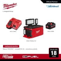 ราคา Milwaukee ไฟสนาม PACKOUT 18 โวลต์ รุ่น M18 POALC-0 พร้อมแบต 8Ah M18 HB8 และแท่นชาร์จเร็ว 12-18 โวลต์ M12-18FC (17480447097)
