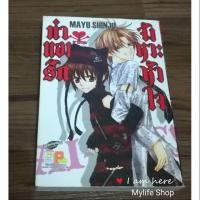 ราคา หนังสือการ์ตูน ทำนองรักจังหวะหัวใจ เล่มใหญ่ (1506047497)