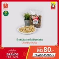 ราคา ข้าวเกรียบปลา (ขนาด 500 กรัม) ข้าวเกรียบปลาแผ่นเล็กรสดั้งเดิม #ข้าวเกรียบปัตตานีแท้ๆ เกรดAAA ราคาถูก #ส่งตรงจากโรงงานผู้ (7031204903)