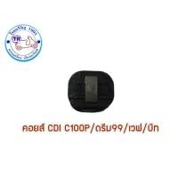 ราคา คอยล์สตาร์ท คอยล์CDI HONDA DREAM100, C100P, DREAM EXCESS, DREAM99 (รุ่นสตาร์ทเท้า) - START COIL (26590266925)