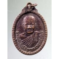 ราคา Antig Super 485 เหรียญพระครูพิพัฒน์ปัญญาคม หลวงพ่อปิ่น วัดหนองเกษตร ตำบลเกาะศาลพระ อำเภอวัดเพลง จังหวัดราชบุรี (23159496292)