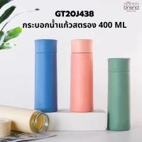 ราคา กระบอกน้ำแก้วสตรอง กระบอกน้ำเก็บอุณหภูมิ ได้ทั้งร้อนและเย็น กระบอกน้ำแก้วพกพา ขวดน้ำแก้ว 400 ml. (17634172330)