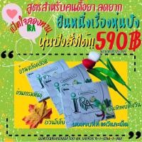 ราคา ผลิตภัณฑ์อาหารเสริมควบคุมน้ำหนักiRA (10183292368)