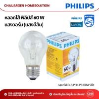 ราคา หลอดไฟ หลอดปิงปอง ใส ขั้วเกลียว E27 Philips ฟิลิปส์ 60W หลอดใส้ แสงวอร์ม (แสงสีส้ม) หลอดไส้ (24506176935)
