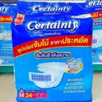 ราคา เซอร์เทนตี้ (Certainty) ผ้าอ้อมผู้ใหญ่ แบบเทป ขนาด M จำนวน 34 ชิ้น (11909844728)