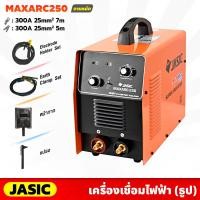 ราคา JASIC เครื่องเชื่อมไฟฟ้า รุ่นงานหนัก (MAXARC250) ขนาดลวดที่ใช้ 1.6-4.0 มม. มีระบบป้องกันไฟกระชาก กระแสไฟเชื่อมคงที่ (22553769120)