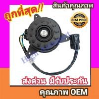 ราคา มอเตอร์พัดลม ซูซูกิ สวิฟท์'18-23 มอเตอร์ พัดลม แอร์ Suzuki Swift 2018-2023 ระบาย ความร้อน หม้อน้ำ สวิฟ motor สายไฟ 4 (26873830544)