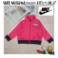 ราคา S80เสื้อแจ็คเก็ตวอร์มเด็ก nike SIZE 80 รอบอก 23 นิ้ว สินค้ามือสองสภาพดี (23282521030)