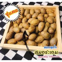 ราคา สมอชะเอม ชุ่มคอ 50 g./สมอแช่อิ่มคลุกชะเอม(มีเม็ด) (7374919678)