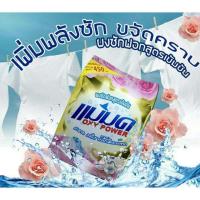 ราคา ผงซักฟอกแม่มด (873750103)